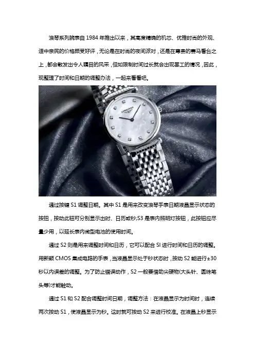 怎么正确调整浪琴手表的时间和日期