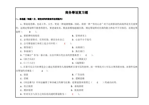 商务专题策划复习题