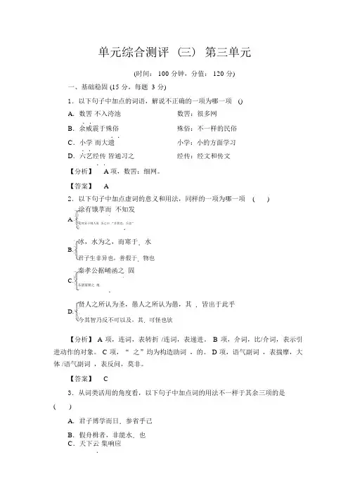 新人教版语文必修三第3单元单元综合测评Word版含答案