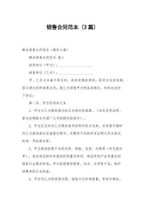 销售合同范本(3篇)