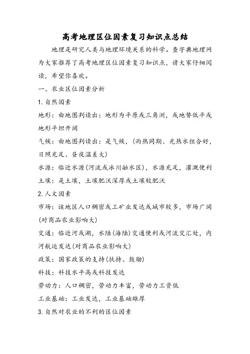 高考地理区位因素复习知识点总结