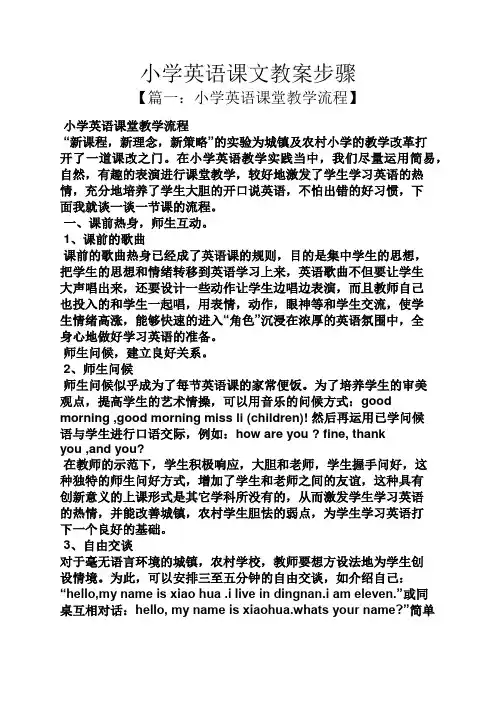 小学英语课文教案步骤