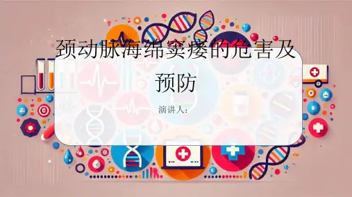 颈动脉海绵窦瘘危害及预防