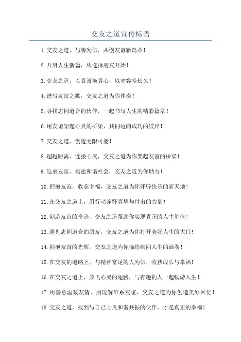 交友之道宣传标语