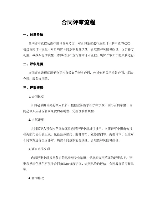 合同评审流程 (2)