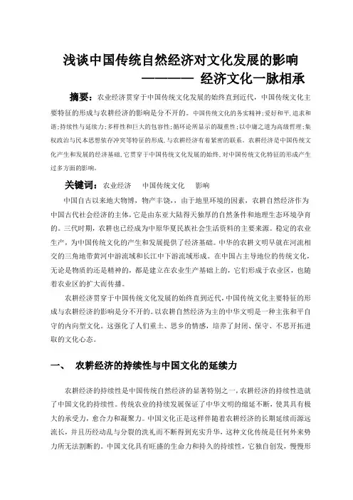 中国传统经济对文化发展的影响