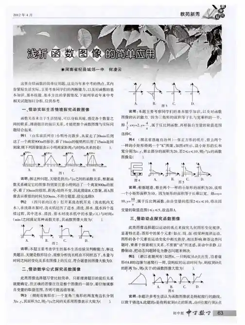 浅析函数图像的简单应用