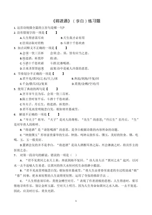 《将进酒》练习题(含答案与解析)