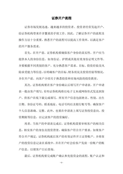 证券开户流程