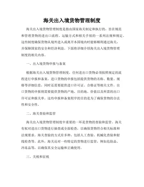 海关出入境货物管理制度