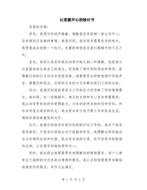 让老婆开心的检讨书