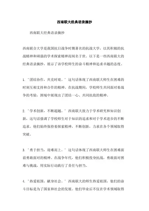 西南联大经典语录摘抄