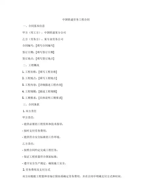 中国铁建劳务工程合同