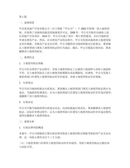 行政法律风险案例分析(3篇)
