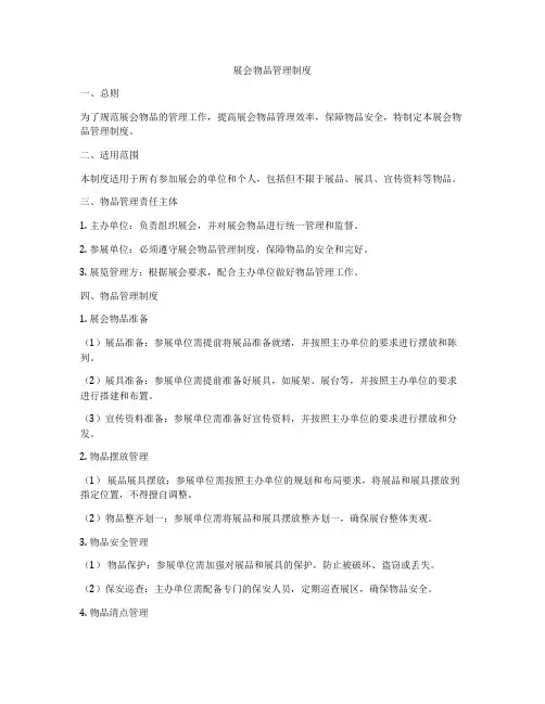 展会物品管理制度