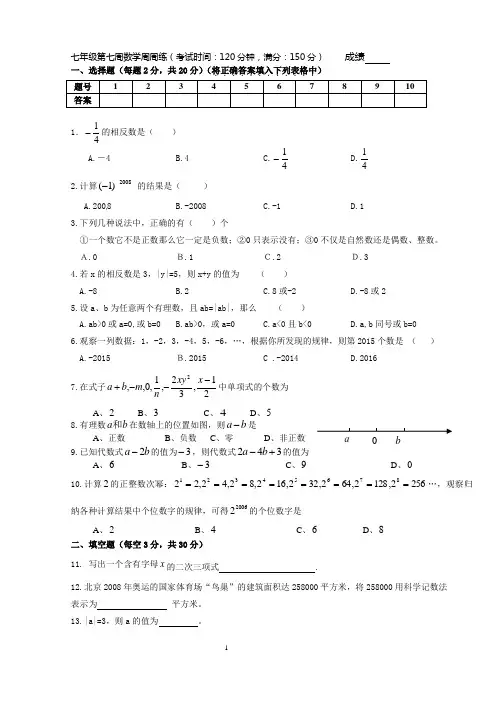 七年级第七周数学周周练