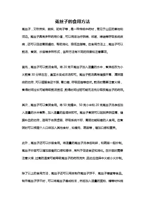 菟丝子的食用方法
