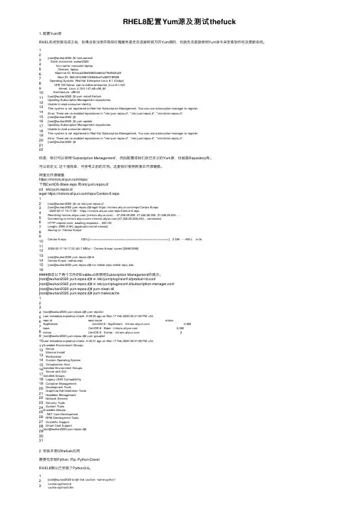RHEL8配置Yum源及测试thefuck