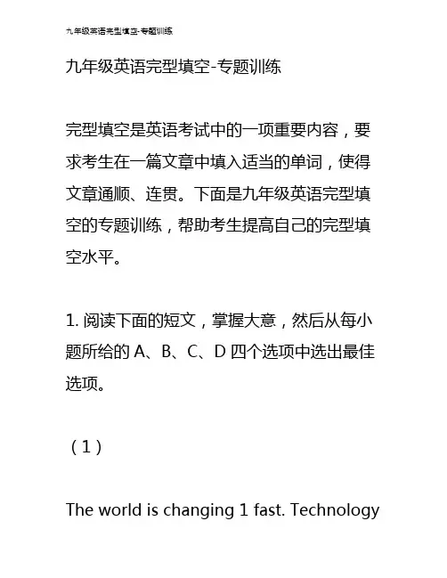 九年级英语完型填空-专题训练