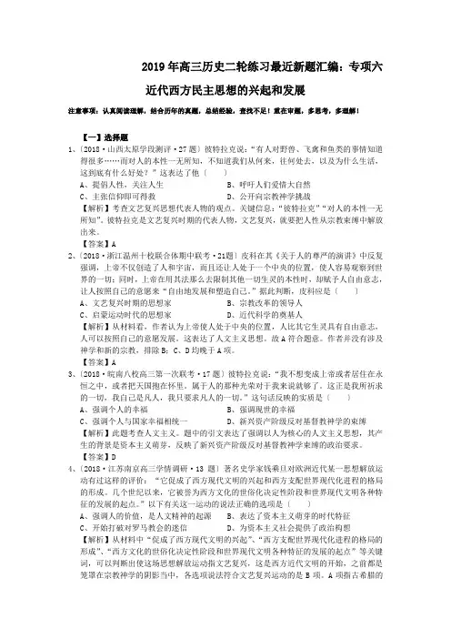 2019年高三历史二轮练习最近新题汇编：专项六近代西方民主思想的兴起和发展