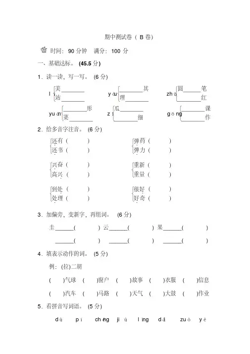 【晨鸟】新部编人教版二年级上册语文期中测试卷(B卷)