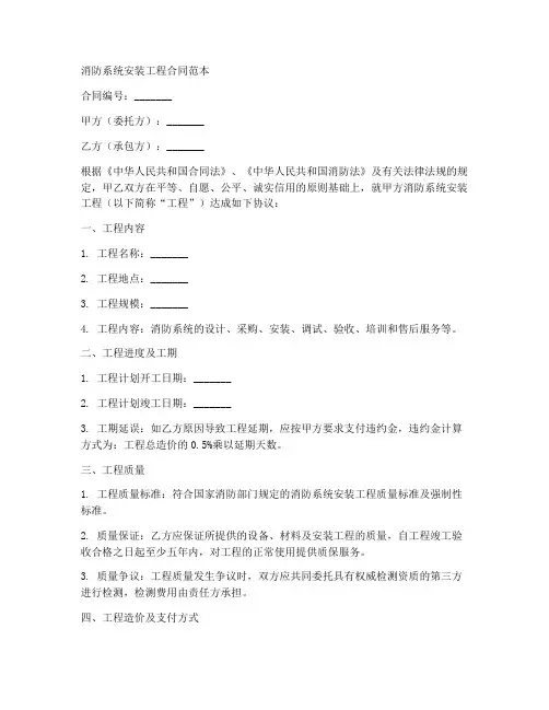 消防系统安装工程合同范本