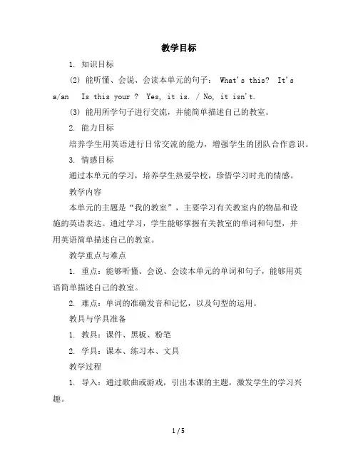 四年级上册英语导学案-Unit1Myclassroom-人教PEP版