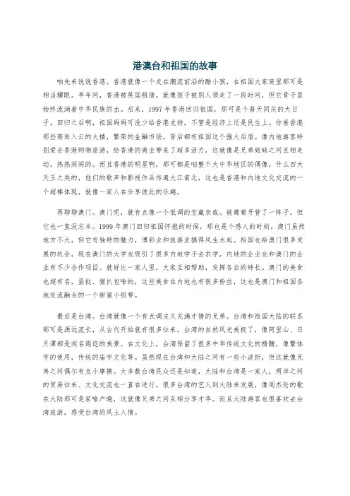 港澳台和祖国的故事