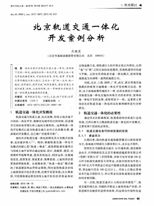 北京轨道交通一体化开发案例分析