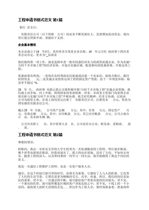 工程申请书格式范文(必备4篇)