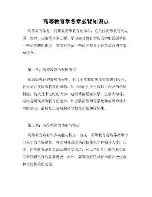 高等教育学各章必背知识点