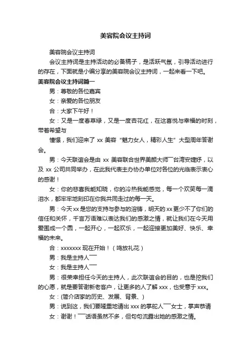 美容院会议主持词