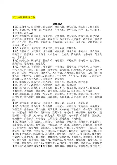 所有与动物的成语大全