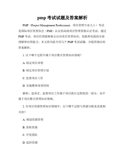 pmp考试试题及答案解析