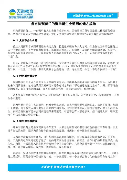 盘点初到荷兰的留学新生会遇到的迷之尴尬