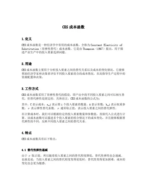 ces成本函数