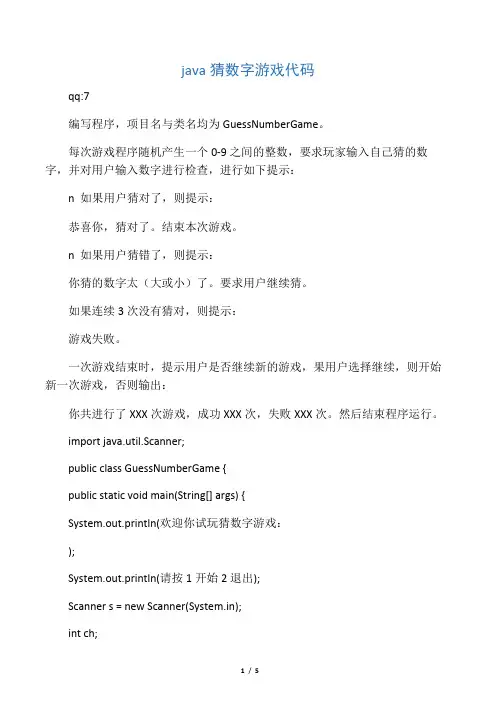 java猜数字游戏代码