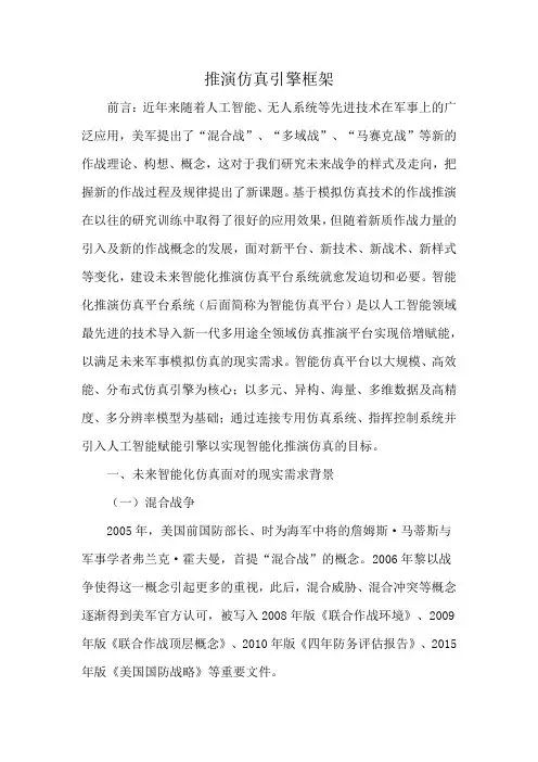 推演仿真引擎框架