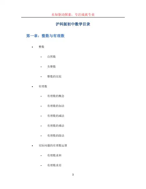 沪科版初中数学目录 (3)
