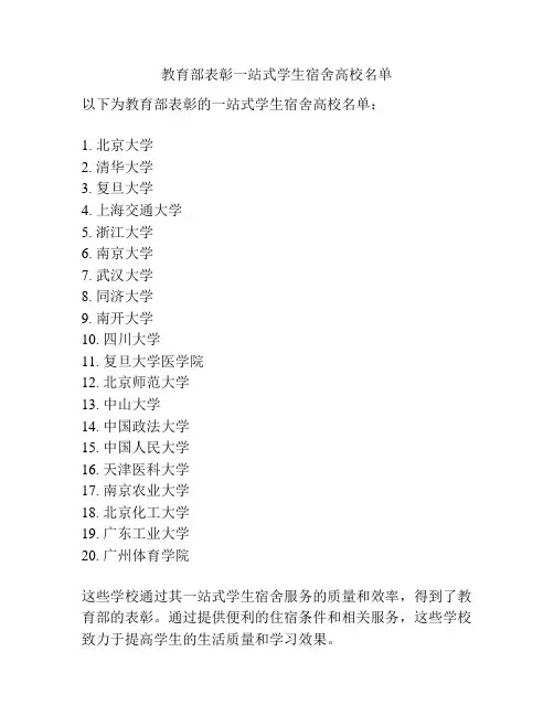 教育部表彰一站式学生宿舍高校名单