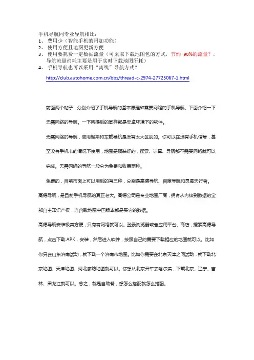 手机导航特点