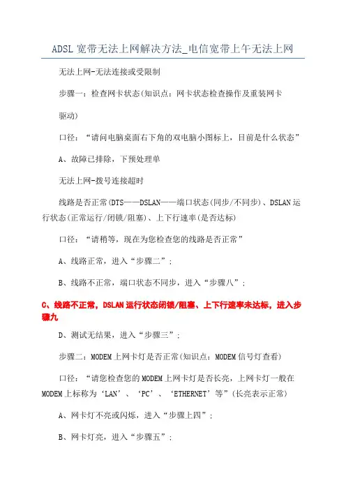 ADSL宽带无法上网解决方法_电信宽带上午无法上网