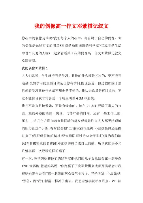 我的偶像高一作文邓紫棋记叙文