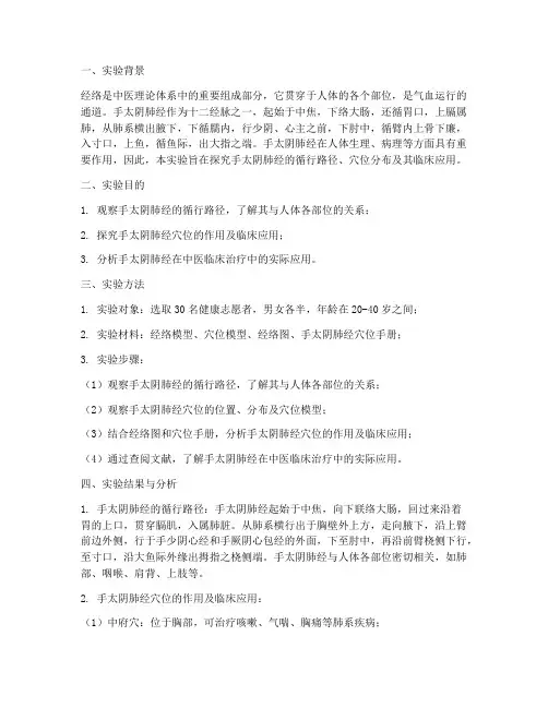 手太阴肺经经络实验报告