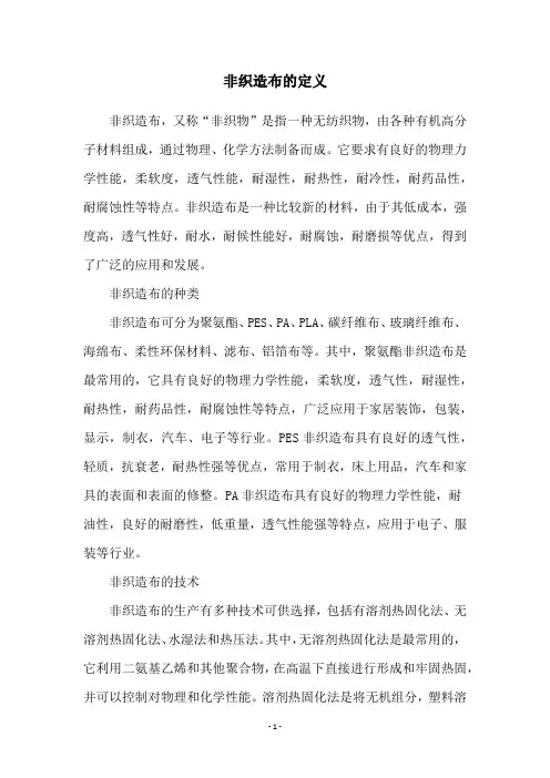 非织造布的定义