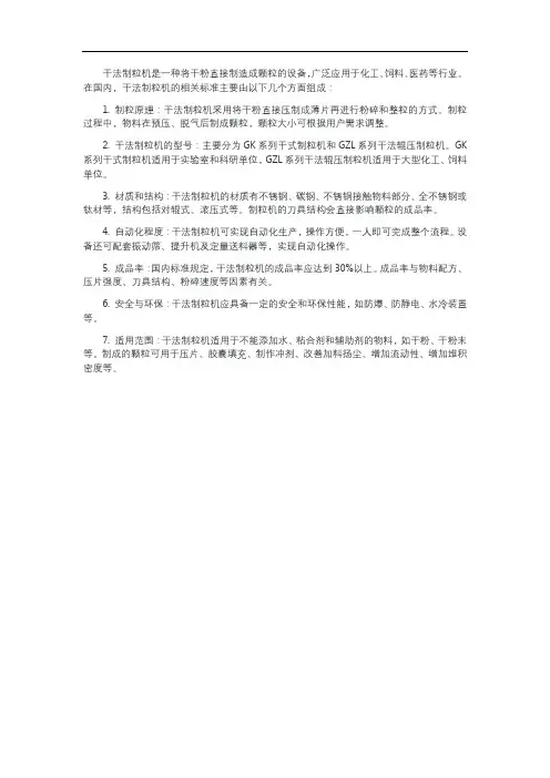 干法制粒机标准