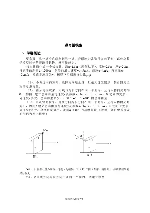 数学建模_淋雨模型