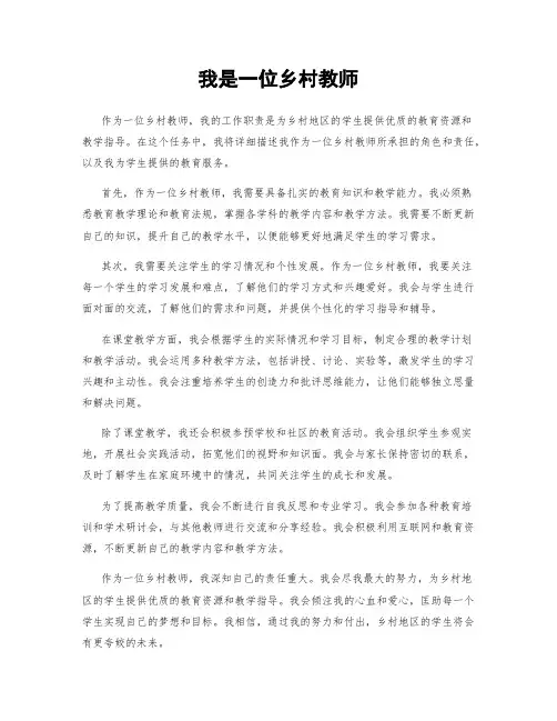 我是一名乡村教师