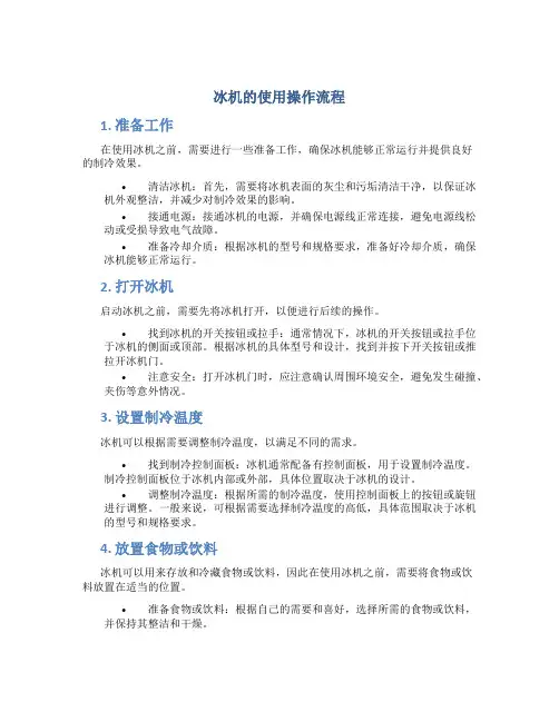 冰机的使用操作流程