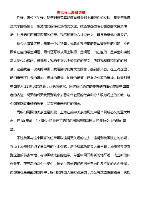 奥巴马上海演讲稿